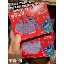 (出清) 香港迪士尼樂園限定 史迪奇 聖誕節造型浴鹽 (BP0020)